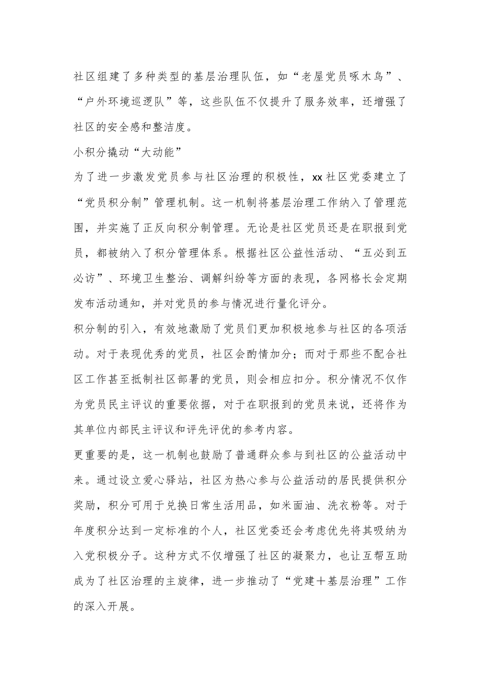 让基层治理更有温度——xx社区党建引领基层治理情况报告_第3页