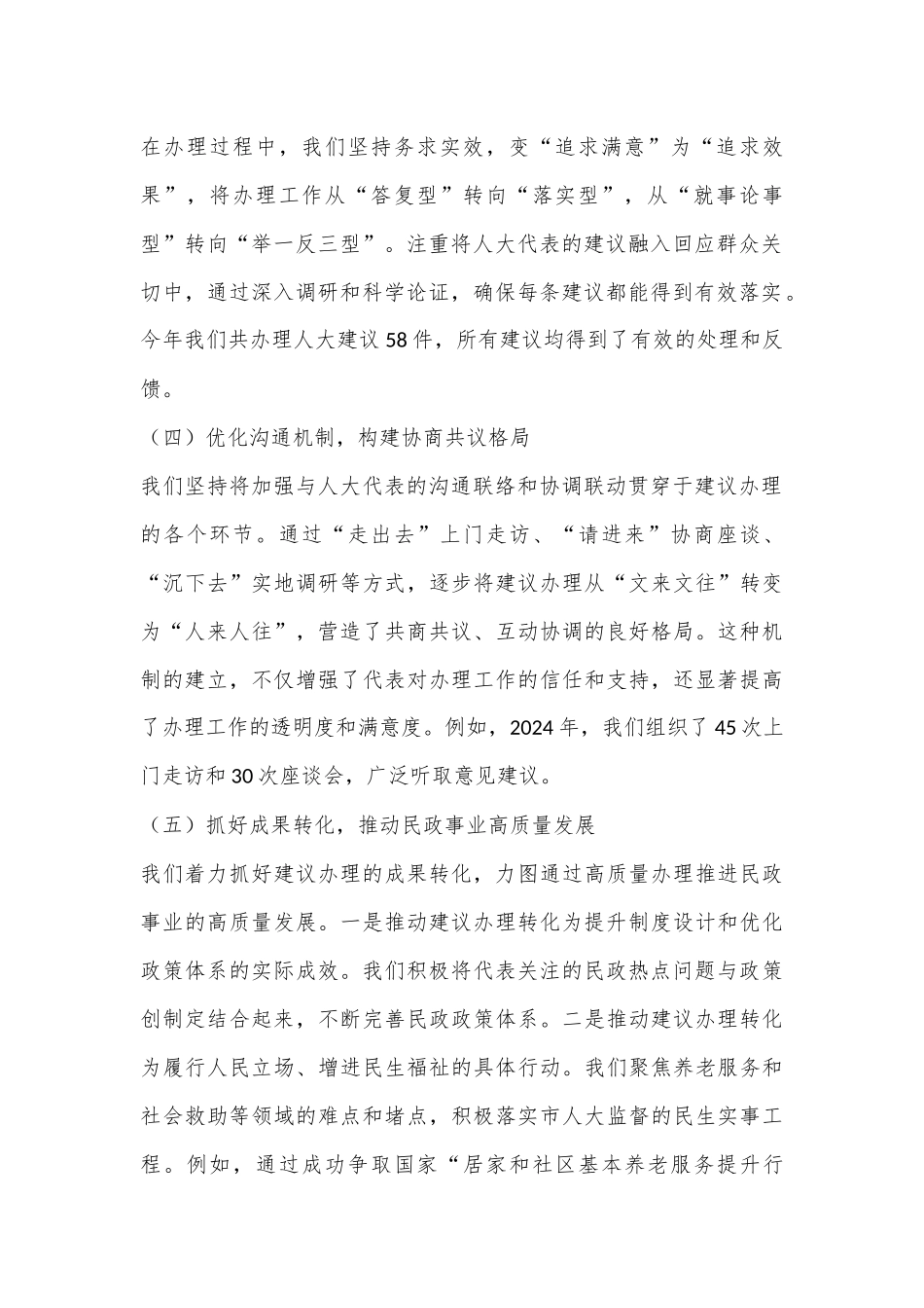 人大代表建议办理工作_第2页
