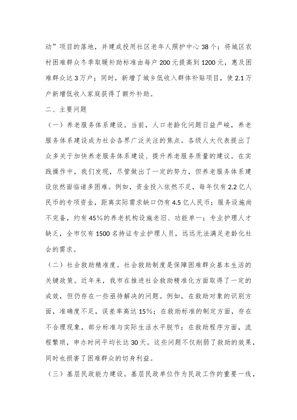 人大代表建议办理工作_第3页