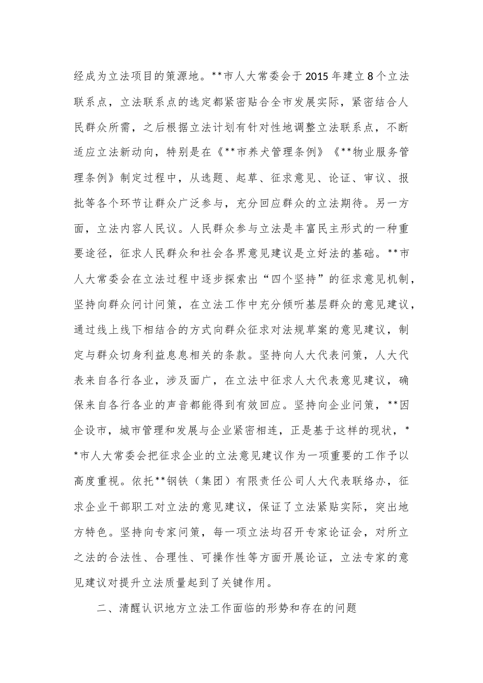 人大主任在2024年全市地方立法工作推进会上的讲话_第2页