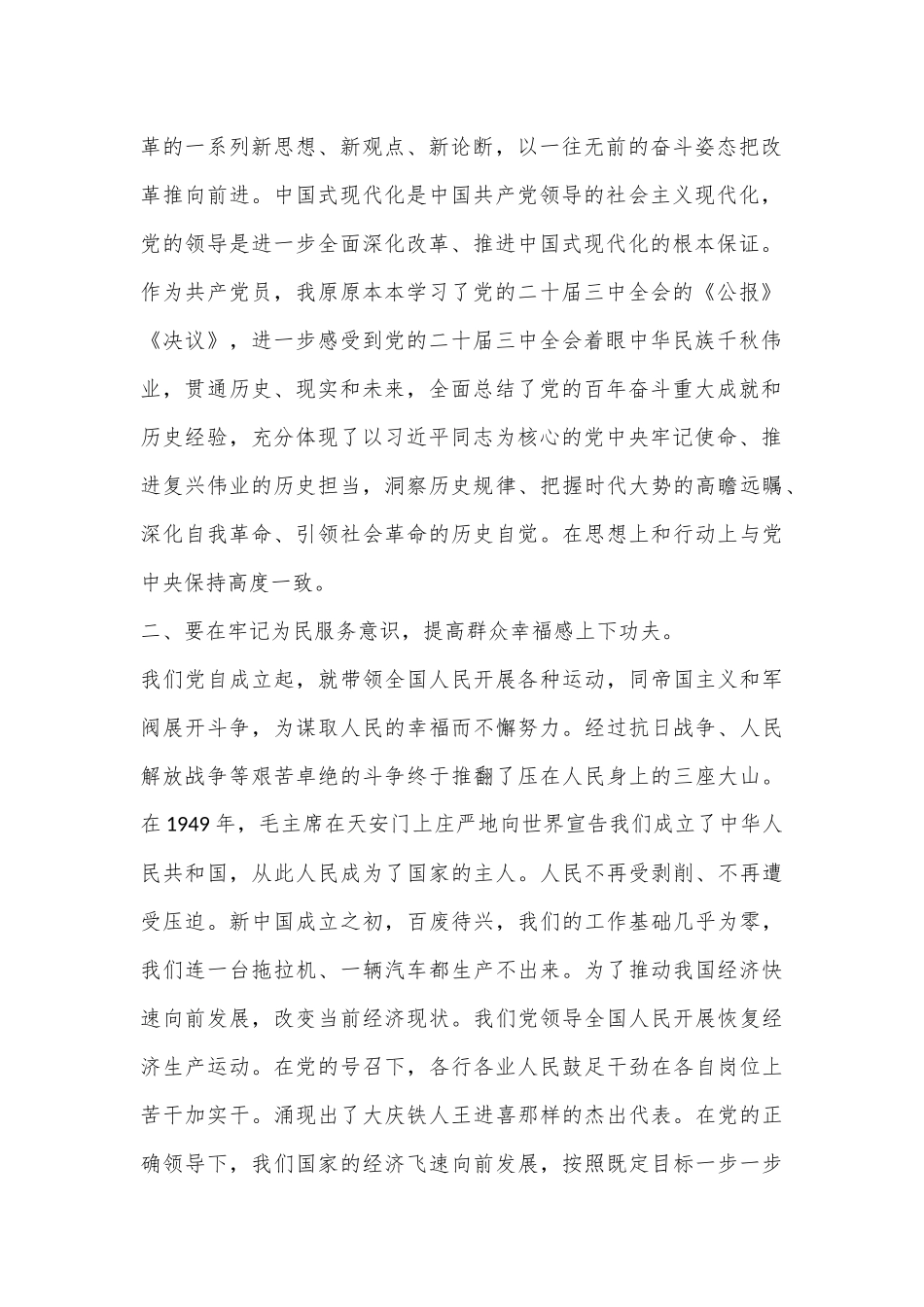 人民检察院党组书记、检察长学习二十届三中全会精神心得体会_第2页