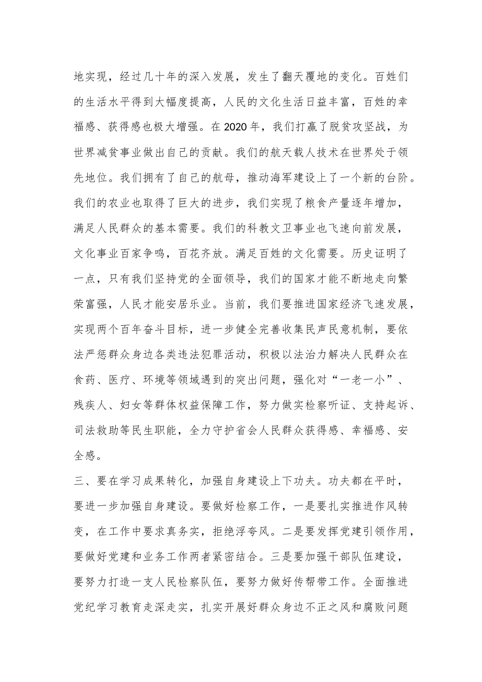 人民检察院党组书记、检察长学习二十届三中全会精神心得体会_第3页