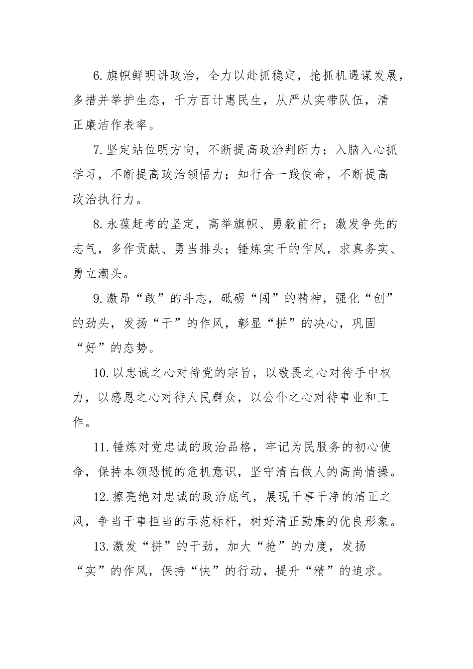 任职表态发言排比句（40组）_第2页