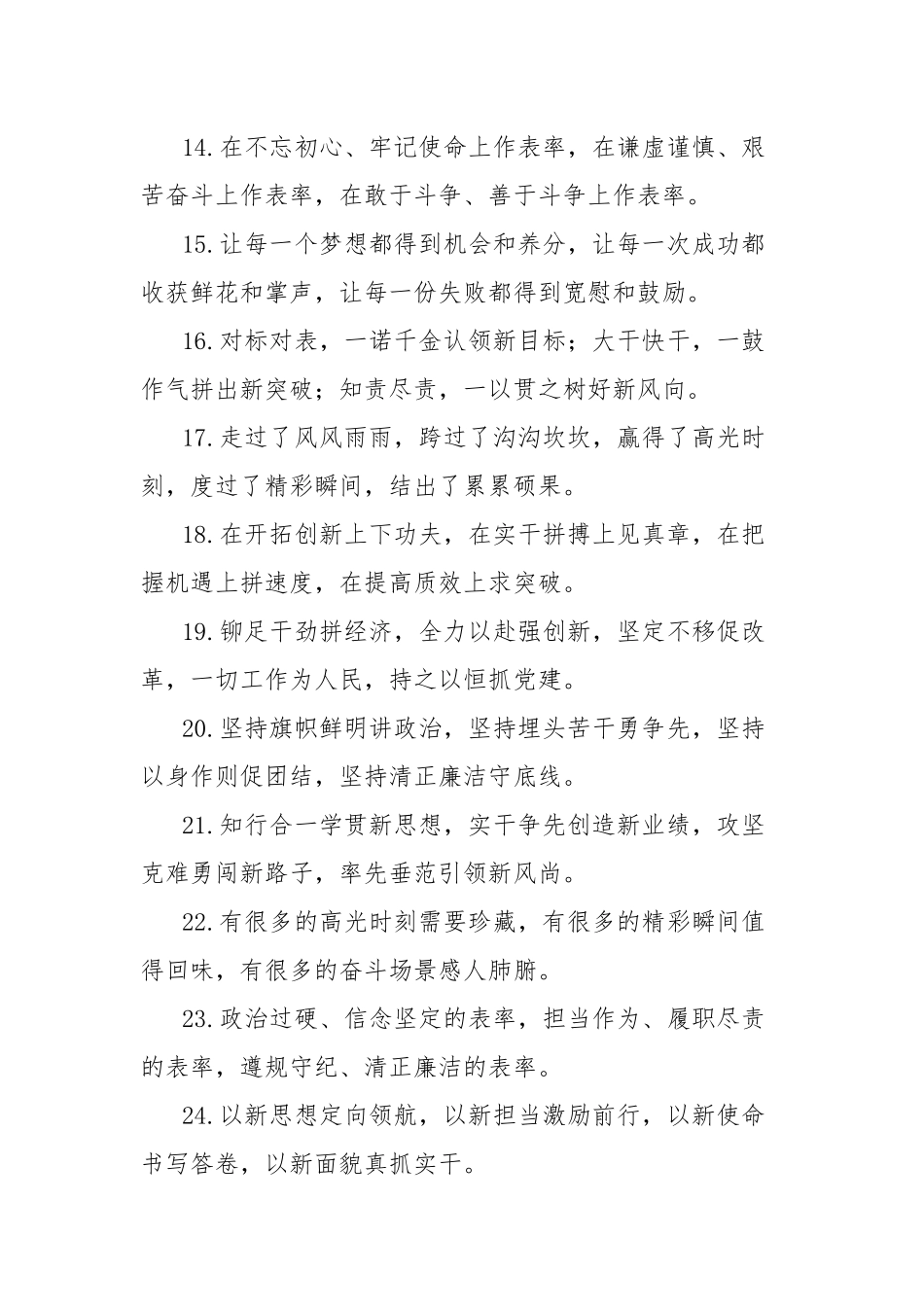 任职表态发言排比句（40组）_第3页