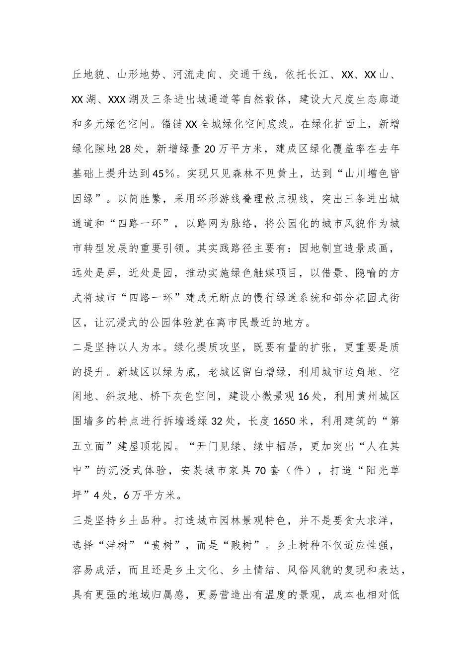 如何用足绣花之功织锦秀色之城_第2页
