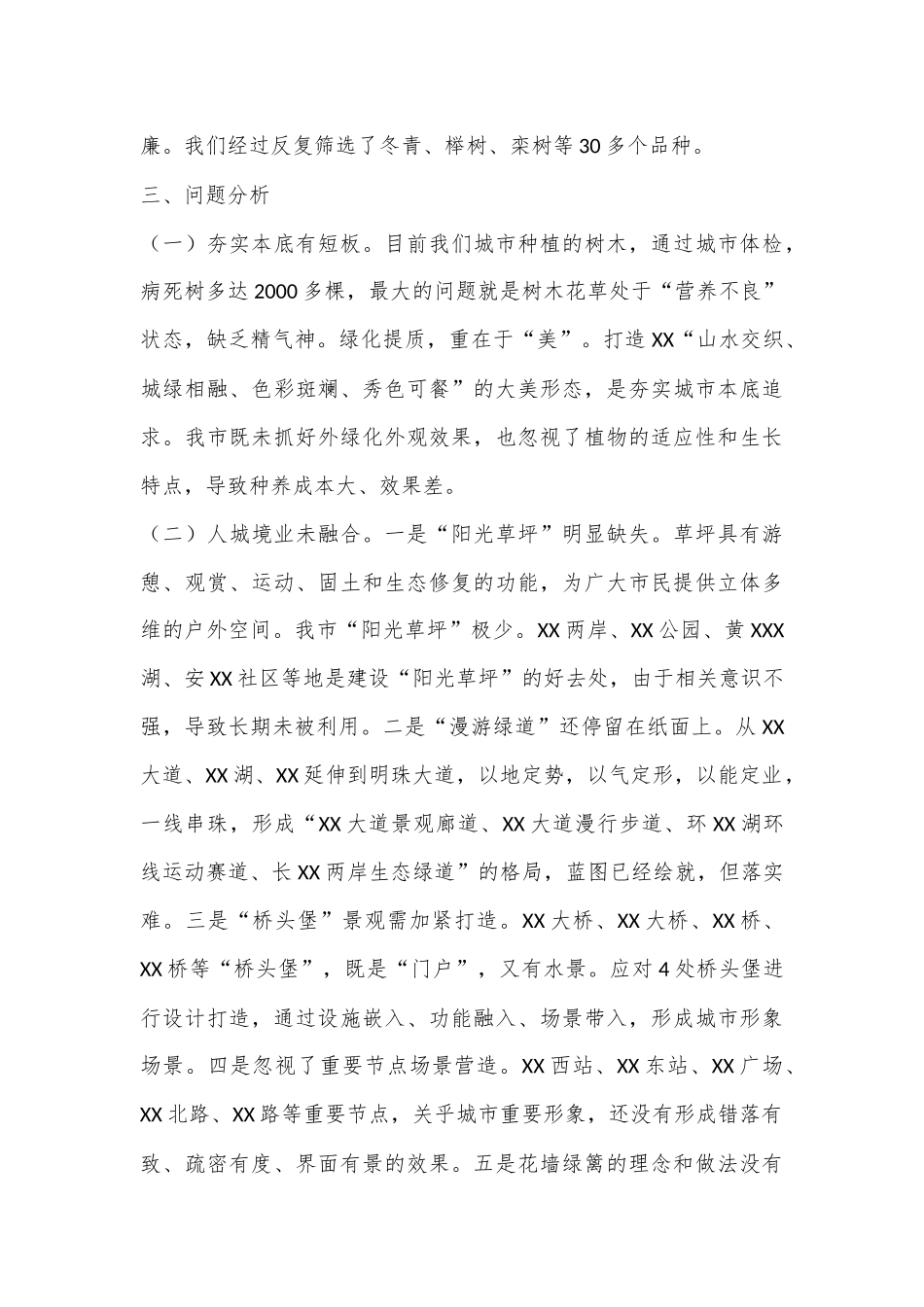 如何用足绣花之功织锦秀色之城_第3页