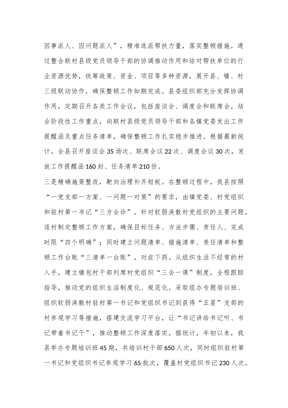 软弱涣散村党组织整顿工作情况汇报_第2页
