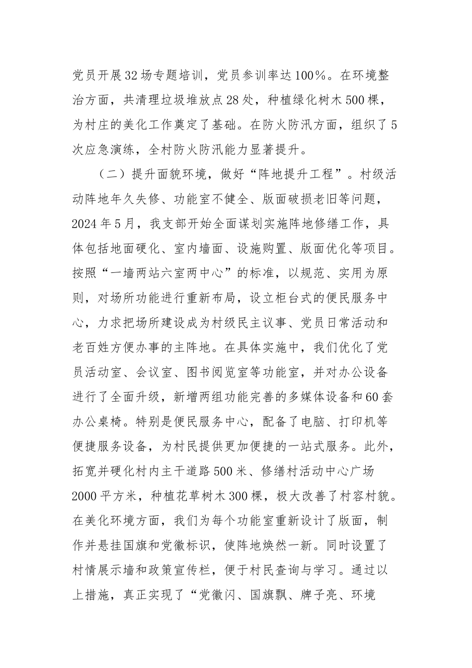 软弱涣散基层党组织整改工作情况汇报_第2页