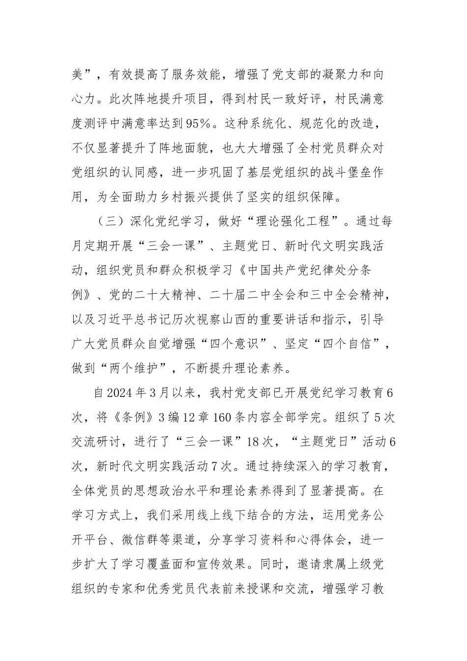软弱涣散基层党组织整改工作情况汇报_第3页
