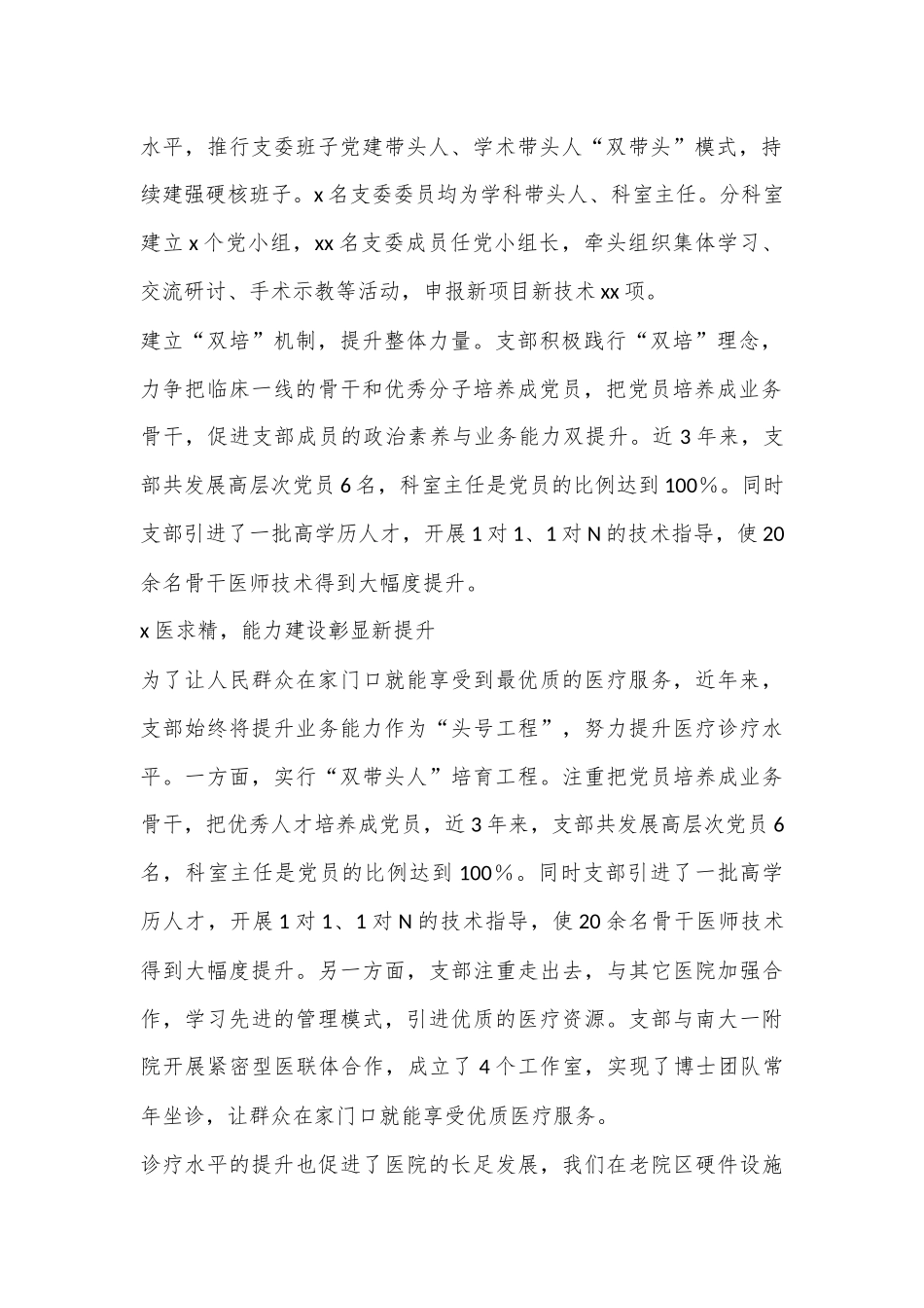 三建三新x医求精——xx县xx医院第三支部党建工作案例_第2页