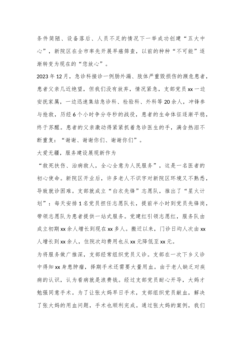 三建三新x医求精——xx县xx医院第三支部党建工作案例_第3页