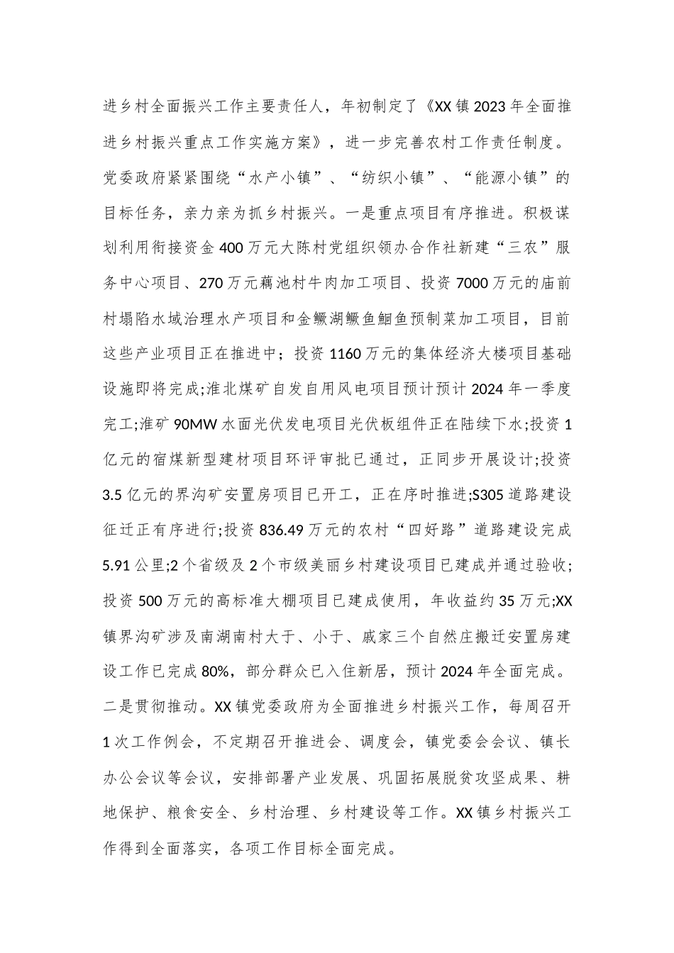三农重点工作汇报_第2页