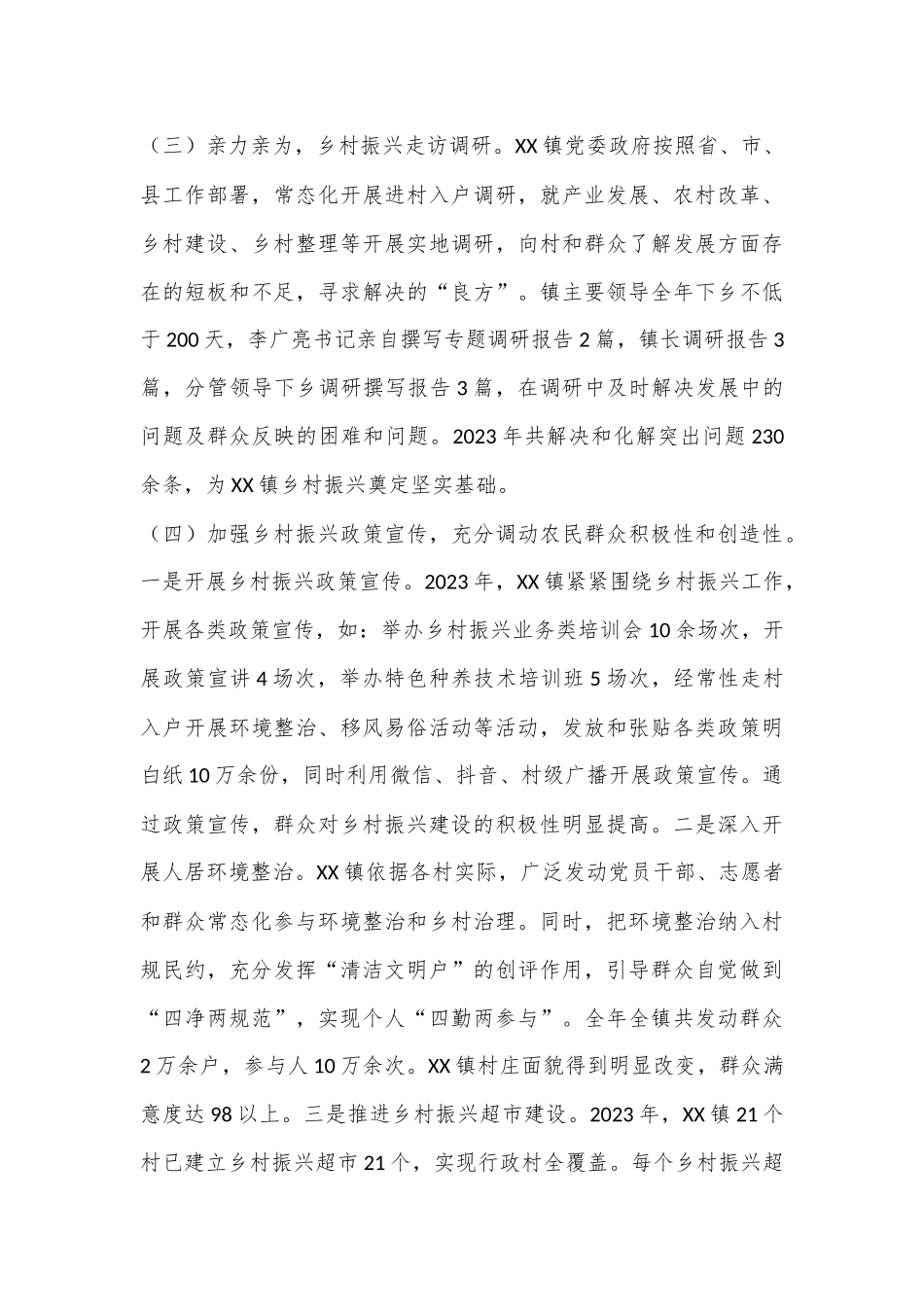 三农重点工作汇报_第3页