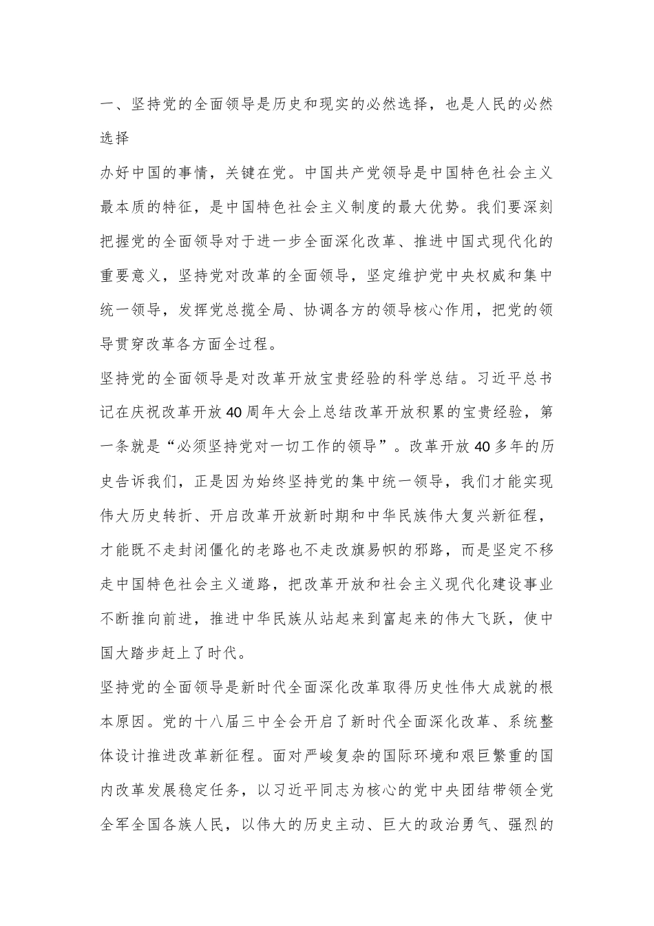 三中全会党课 讲稿_第2页