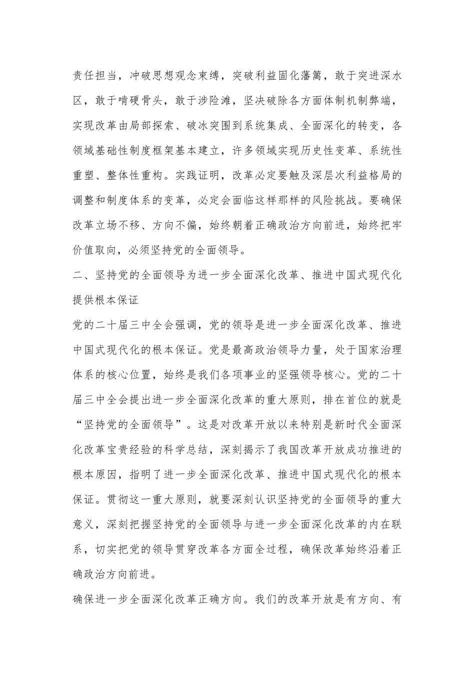 三中全会党课 讲稿_第3页