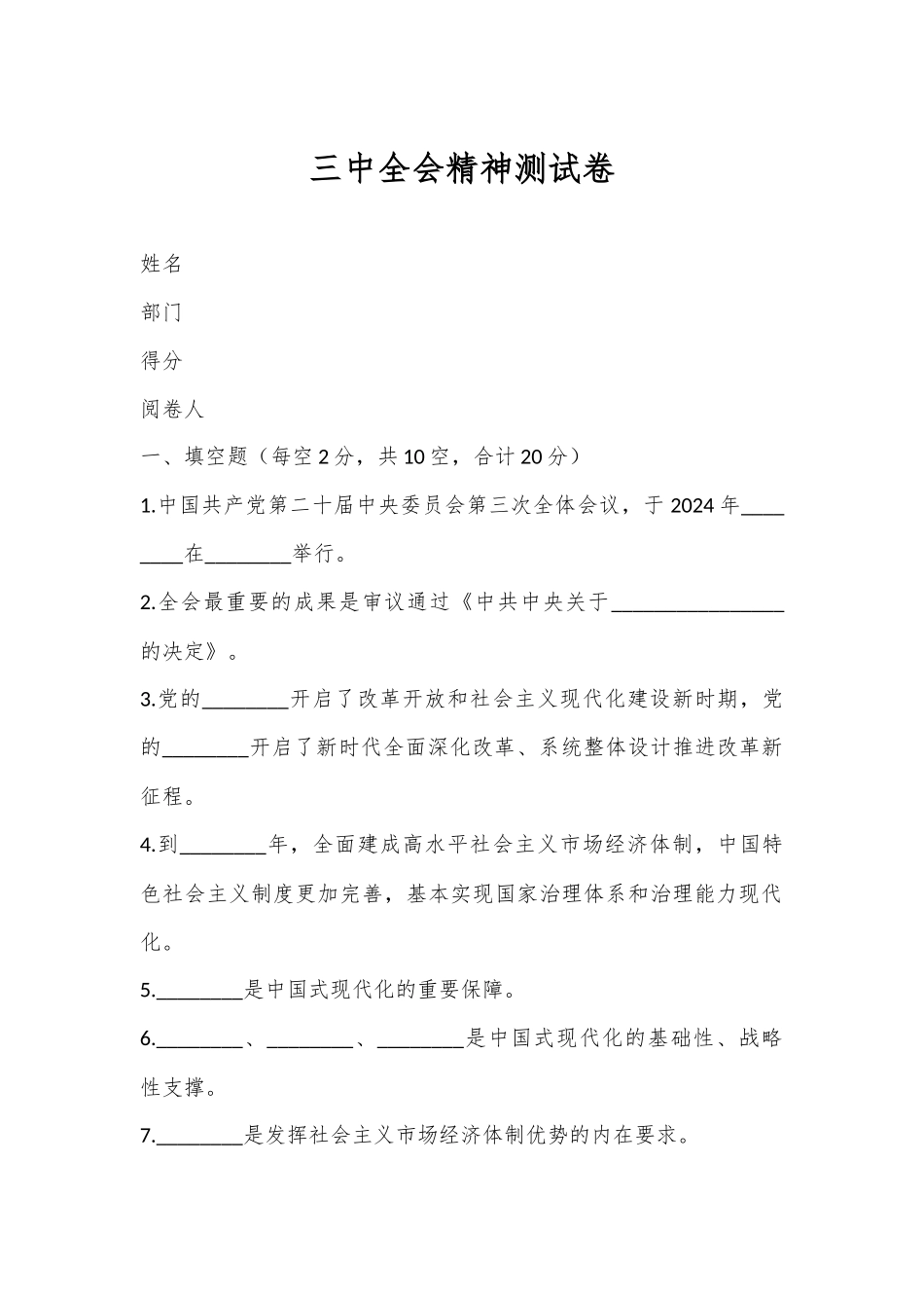 三中全会精神测试卷_第1页