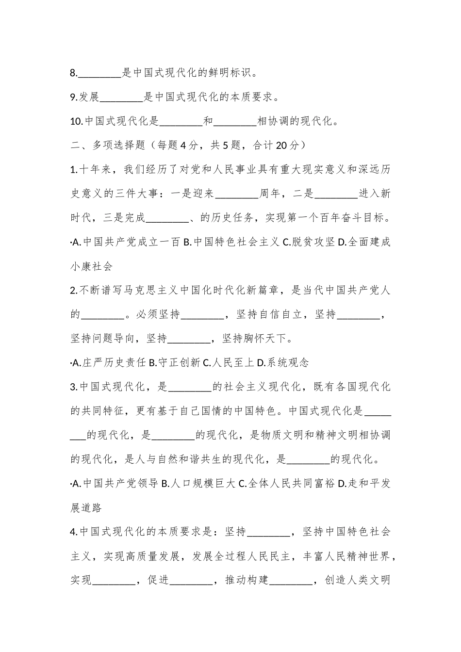 三中全会精神测试卷_第2页