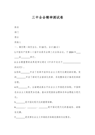 三中全会精神测试卷
