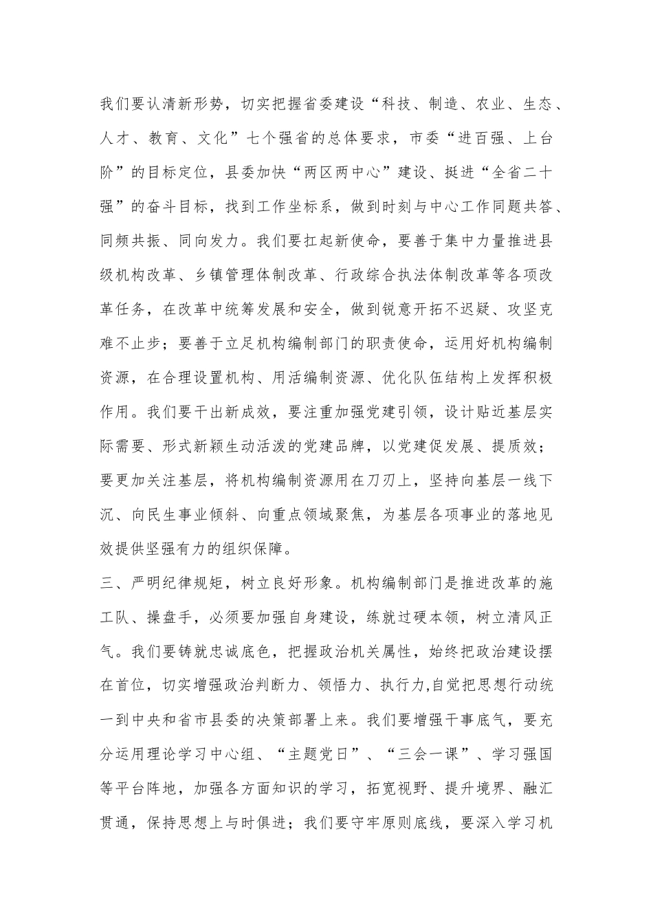 三中全会精神学习心得体会（编办部门）_第2页