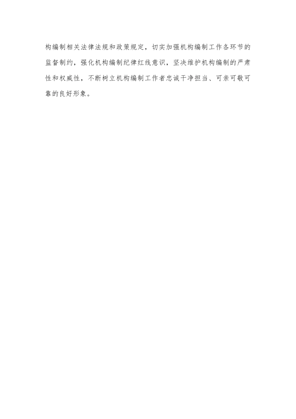 三中全会精神学习心得体会（编办部门）_第3页