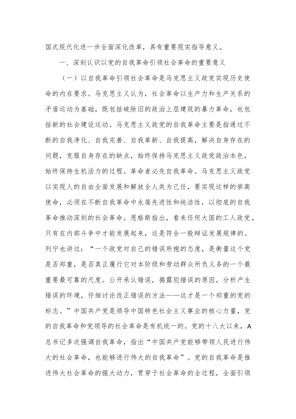 三中全会宣讲党课：学习贯彻全会精神，以党的自我革命引领社会革命_第2页