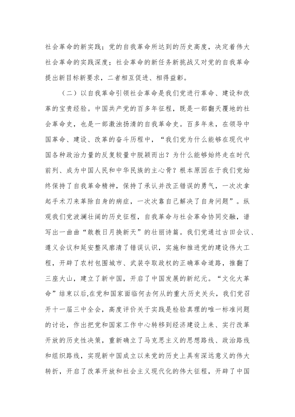 三中全会宣讲党课：学习贯彻全会精神，以党的自我革命引领社会革命_第3页