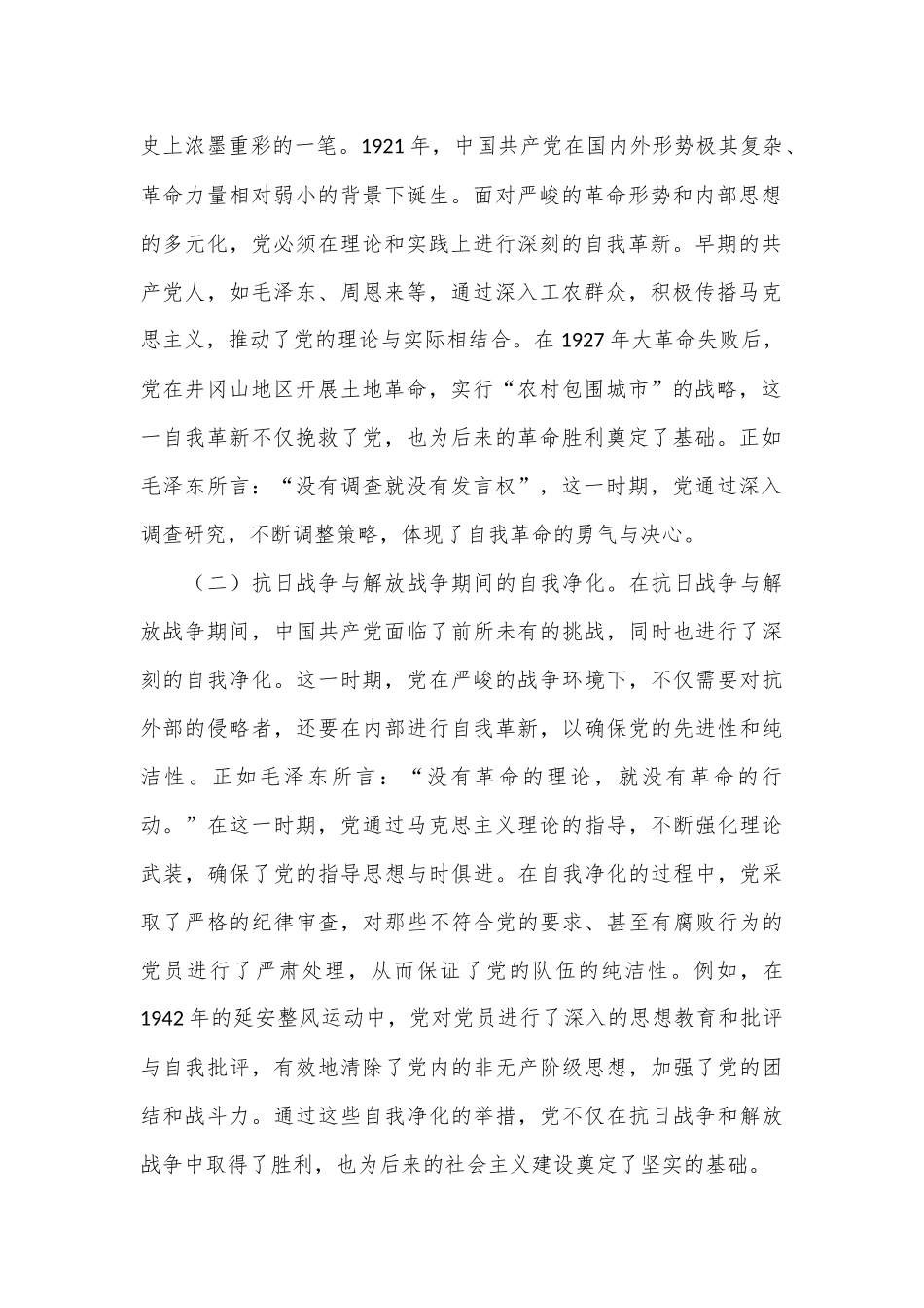 三中全会精神专题党课：不断深化对党的自我革命战略思想的认识_第2页