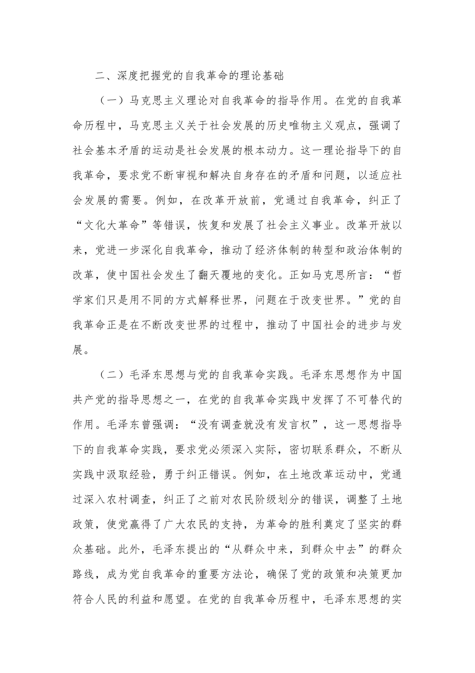 三中全会精神专题党课：不断深化对党的自我革命战略思想的认识_第3页