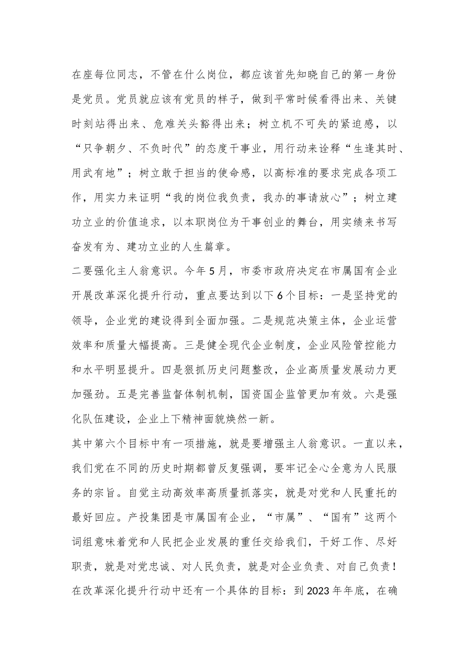 三中全会专题党课：汲取奋进力量，抓落实、作表率_第2页