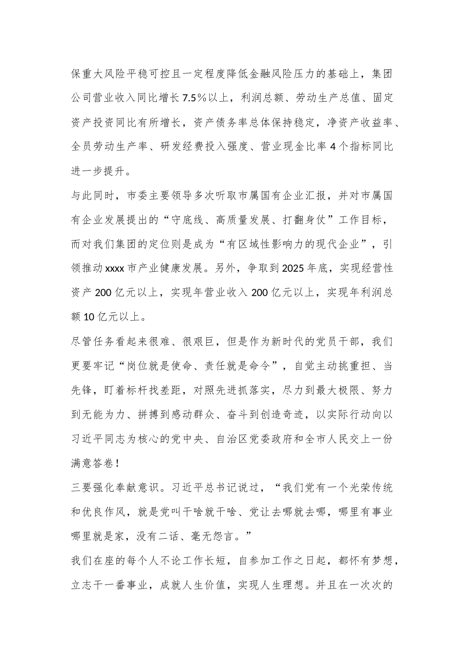 三中全会专题党课：汲取奋进力量，抓落实、作表率_第3页