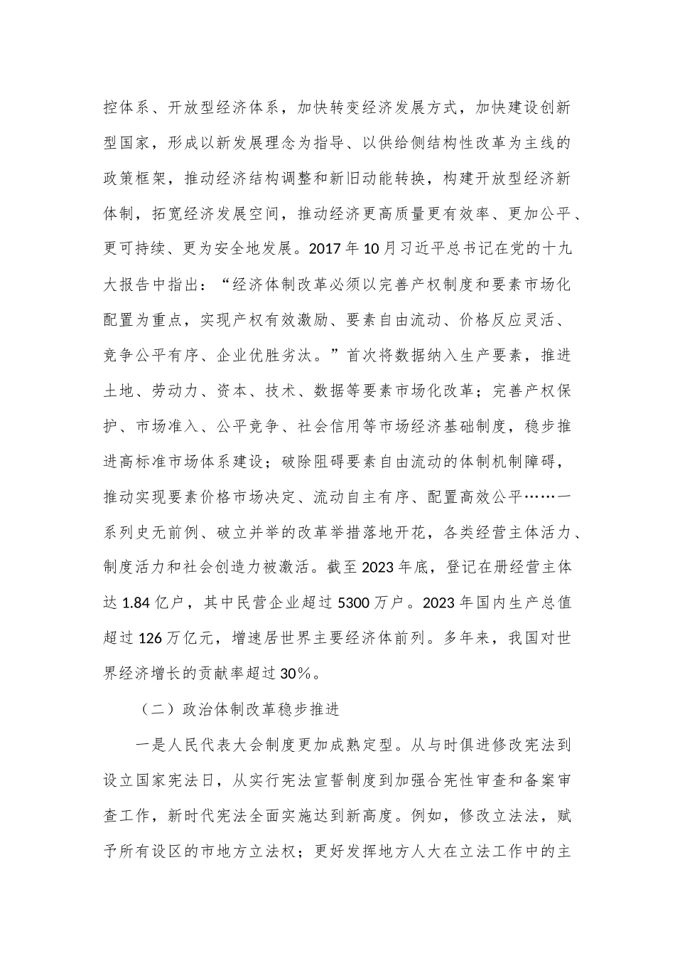 三中全会专题党课：进一步全面深化改革，推进中国式现代化_第2页