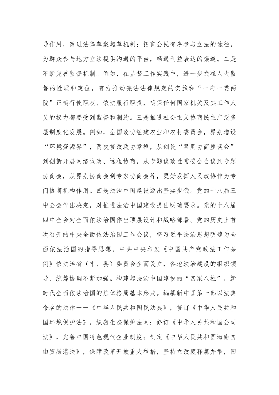 三中全会专题党课：进一步全面深化改革，推进中国式现代化_第3页