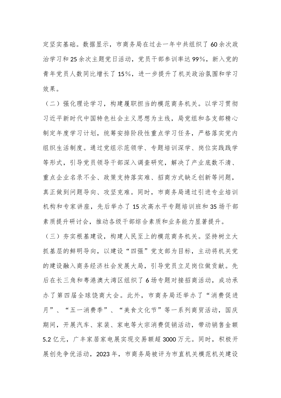 商务局创建党建引领模范机关工作情况的报告_第2页