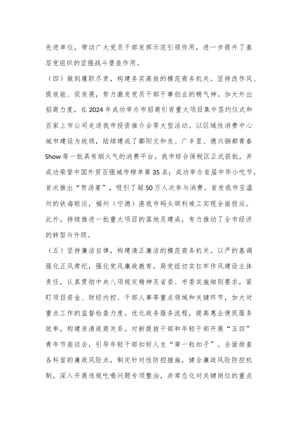 商务局创建党建引领模范机关工作情况的报告_第3页
