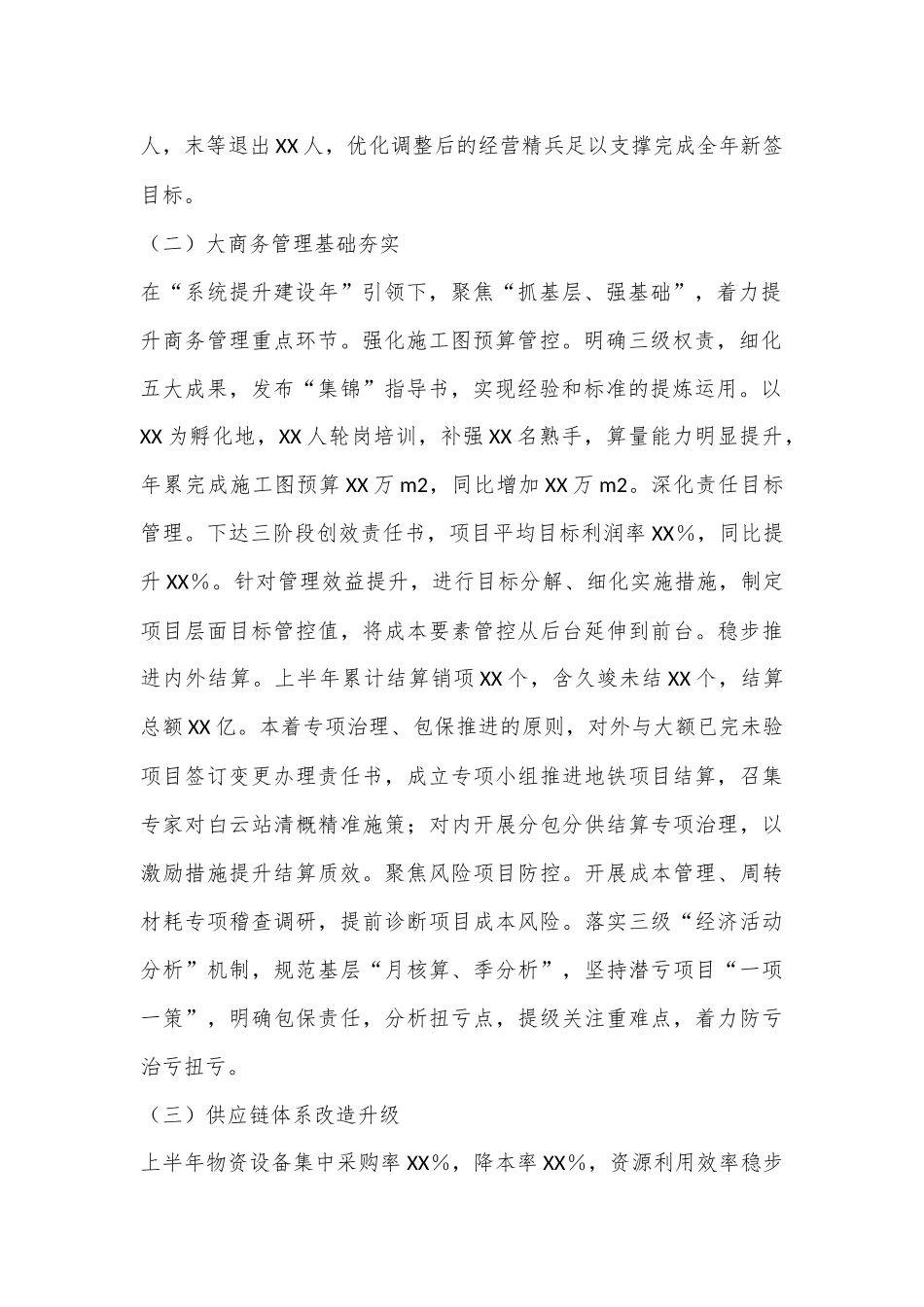 上半年工作总结报告_第2页