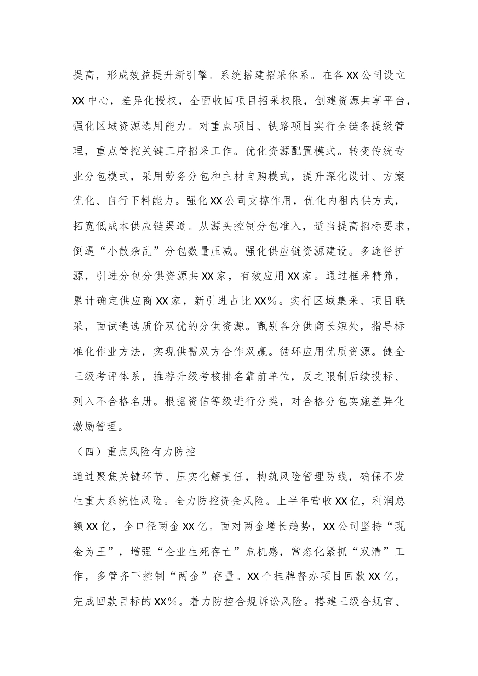 上半年工作总结报告_第3页