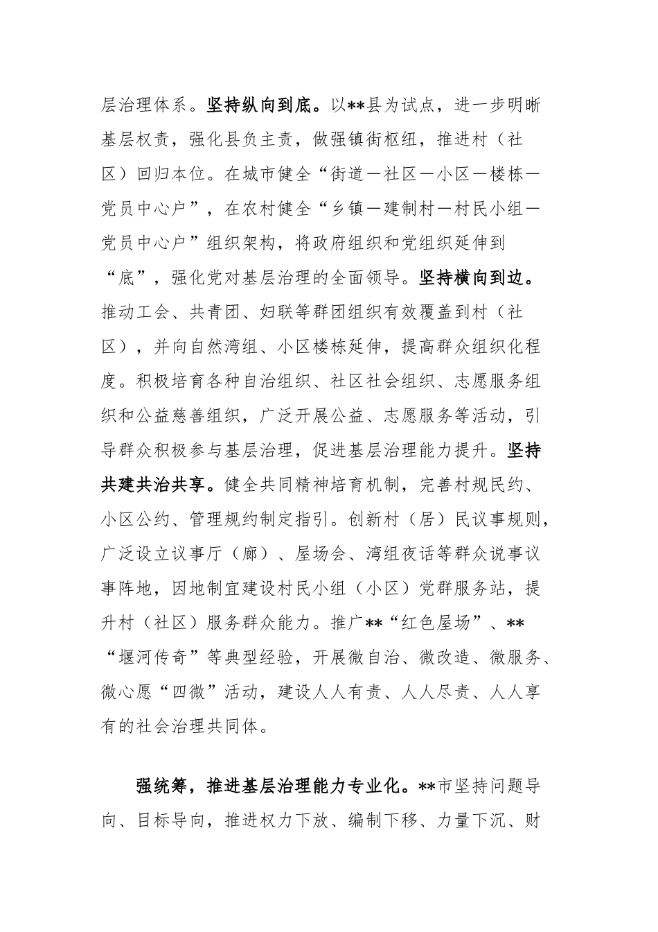 社工系统学习贯彻党的二十届三中全会精神专题研讨班发言提纲_第2页