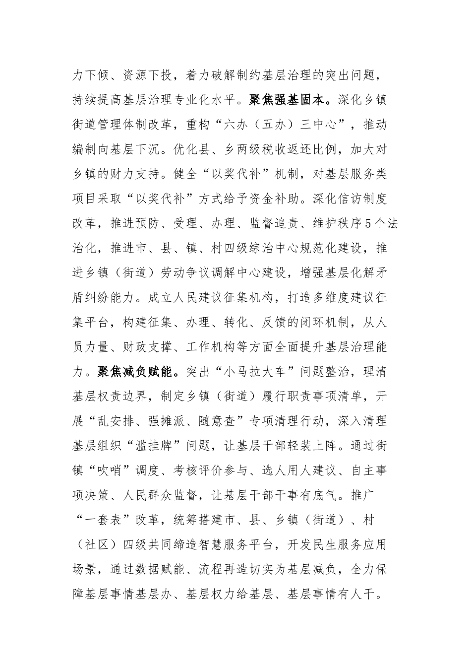 社工系统学习贯彻党的二十届三中全会精神专题研讨班发言提纲_第3页