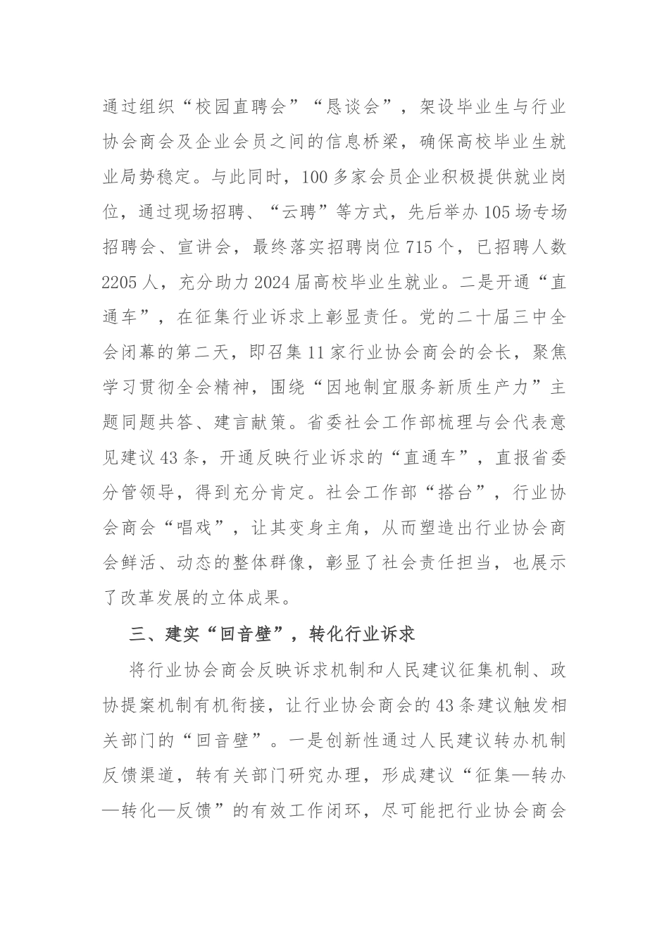 社会工作部部长关于行业协会商会改革的研讨发言_第2页
