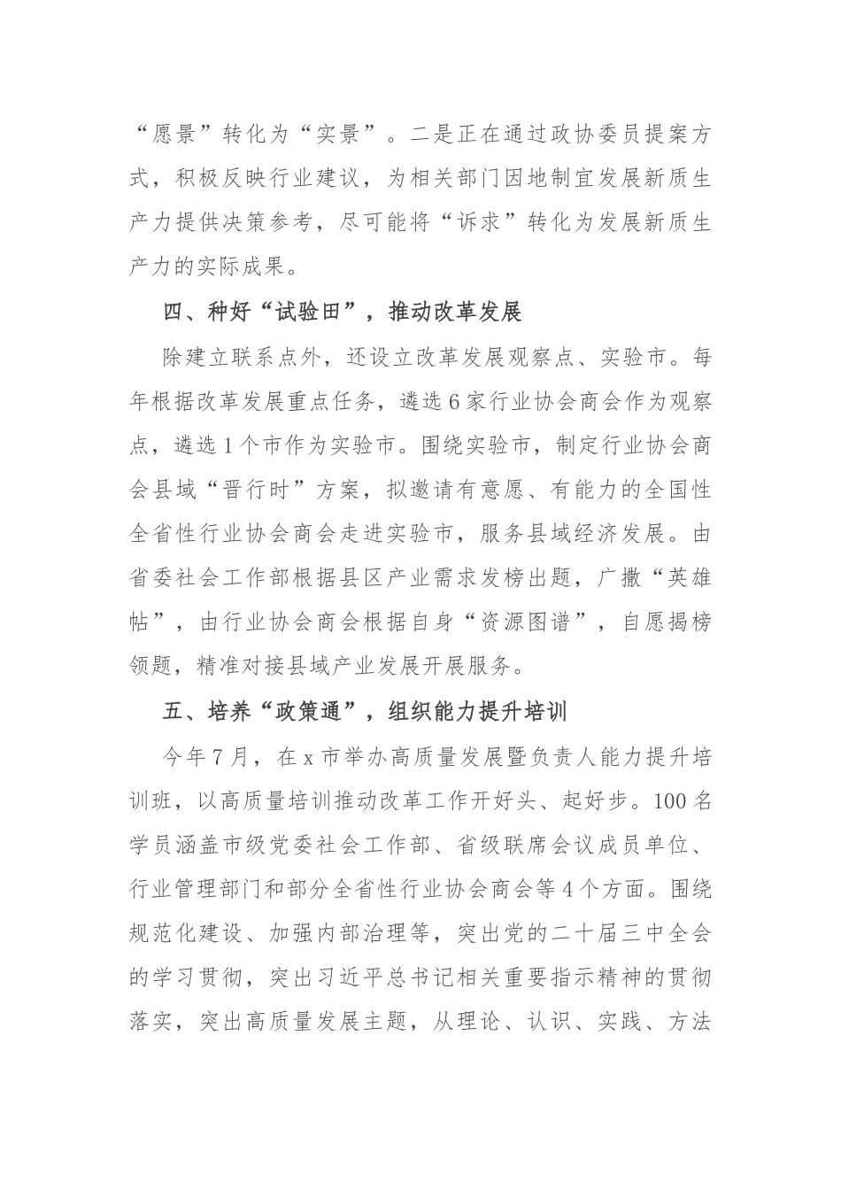 社会工作部部长关于行业协会商会改革的研讨发言_第3页