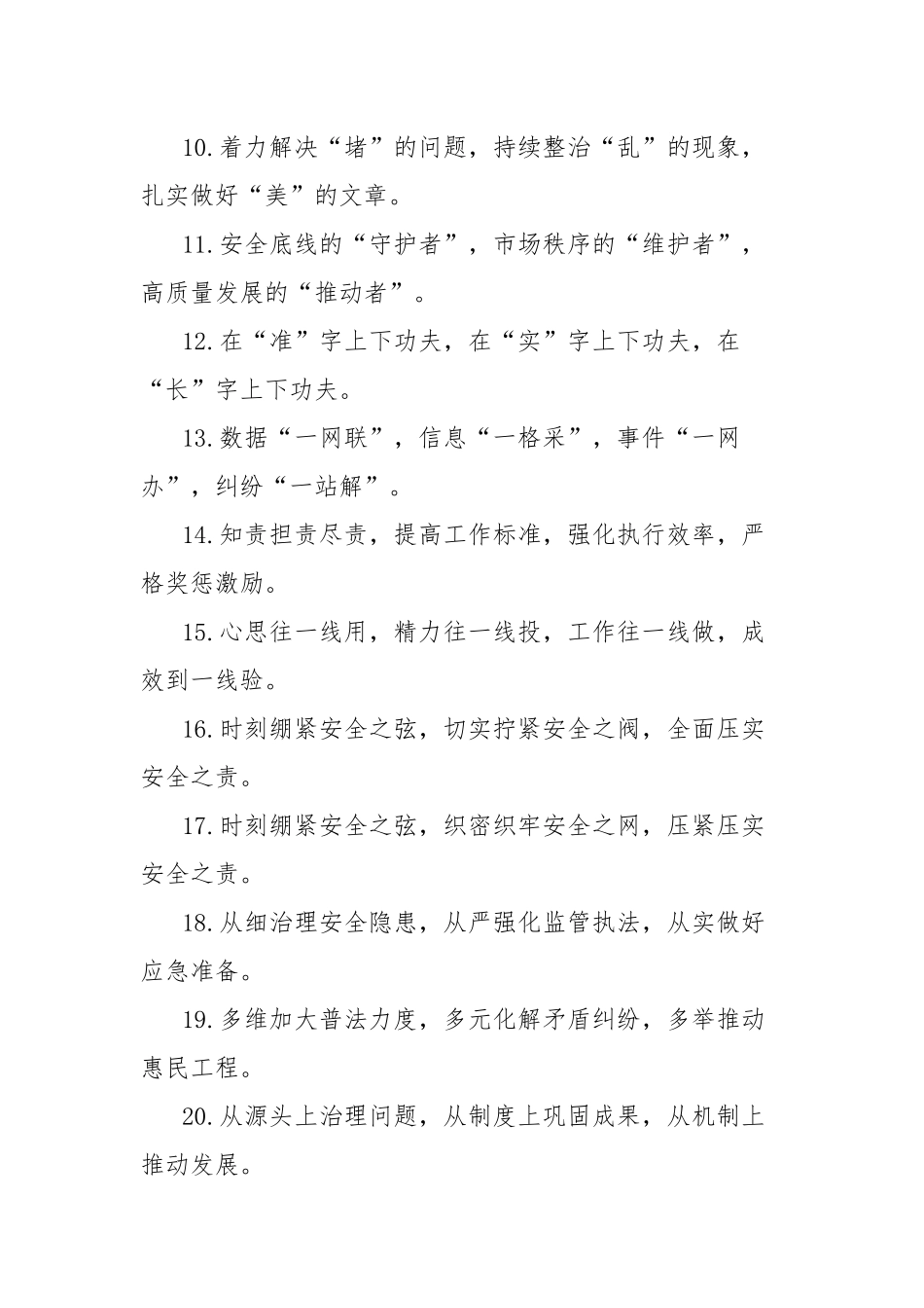 社会治理类排比句金句（40组）_第2页
