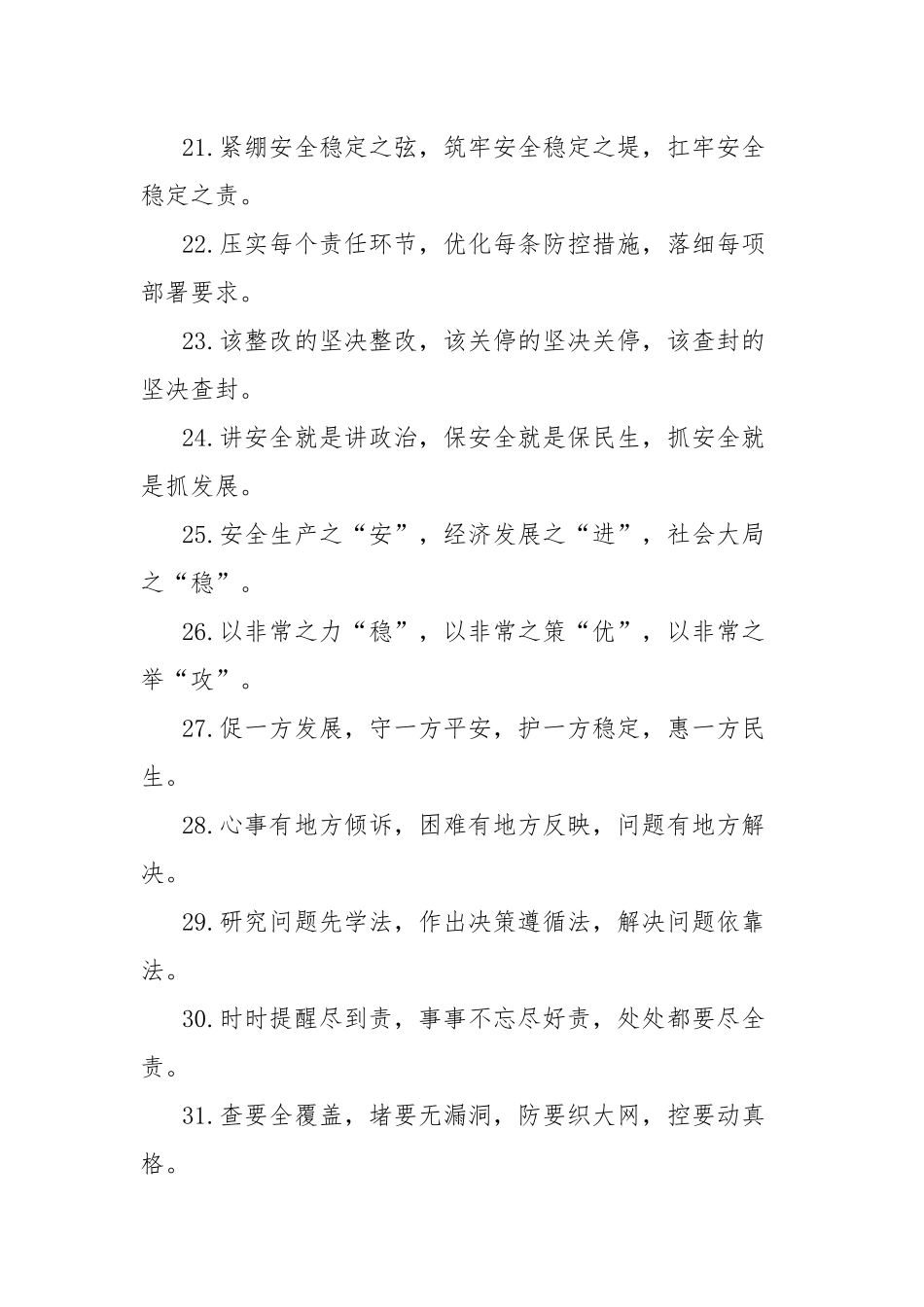 社会治理类排比句金句（40组）_第3页