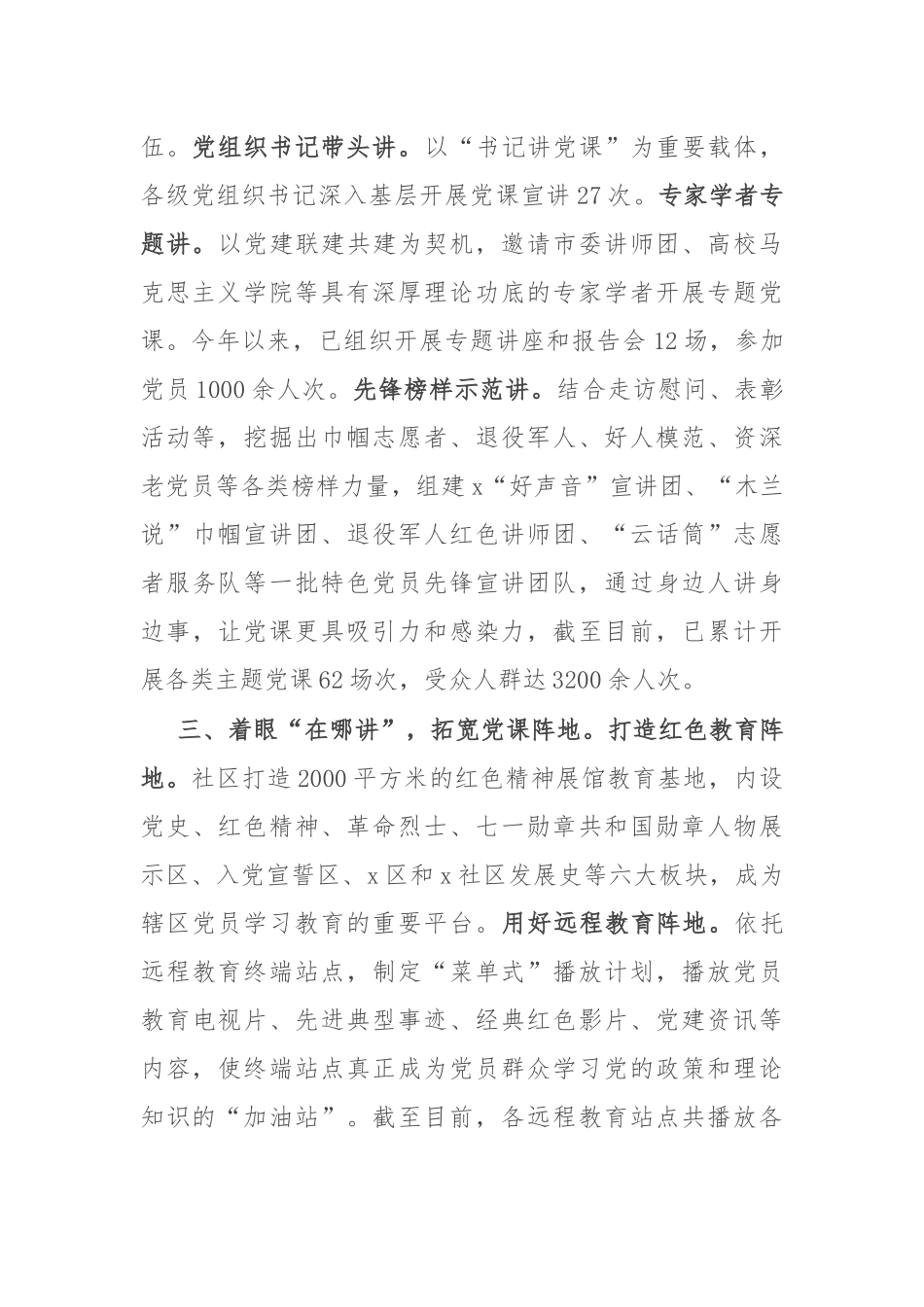 社区党委书记在“党课开讲啦”活动暨党员教育工作推进会上的汇报发言_第2页