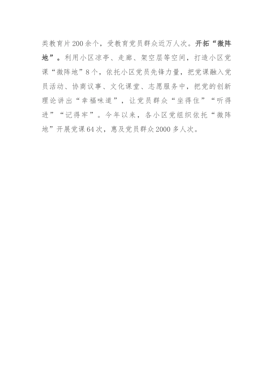社区党委书记在“党课开讲啦”活动暨党员教育工作推进会上的汇报发言_第3页