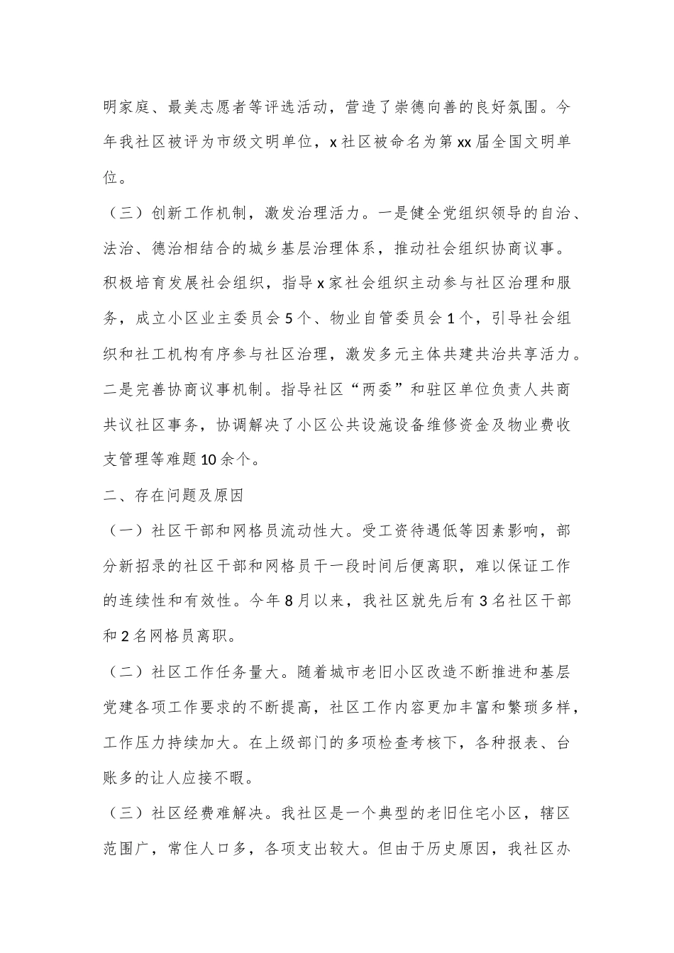 社区治理工作情况汇报_第2页