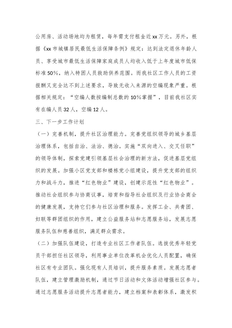 社区治理工作情况汇报_第3页