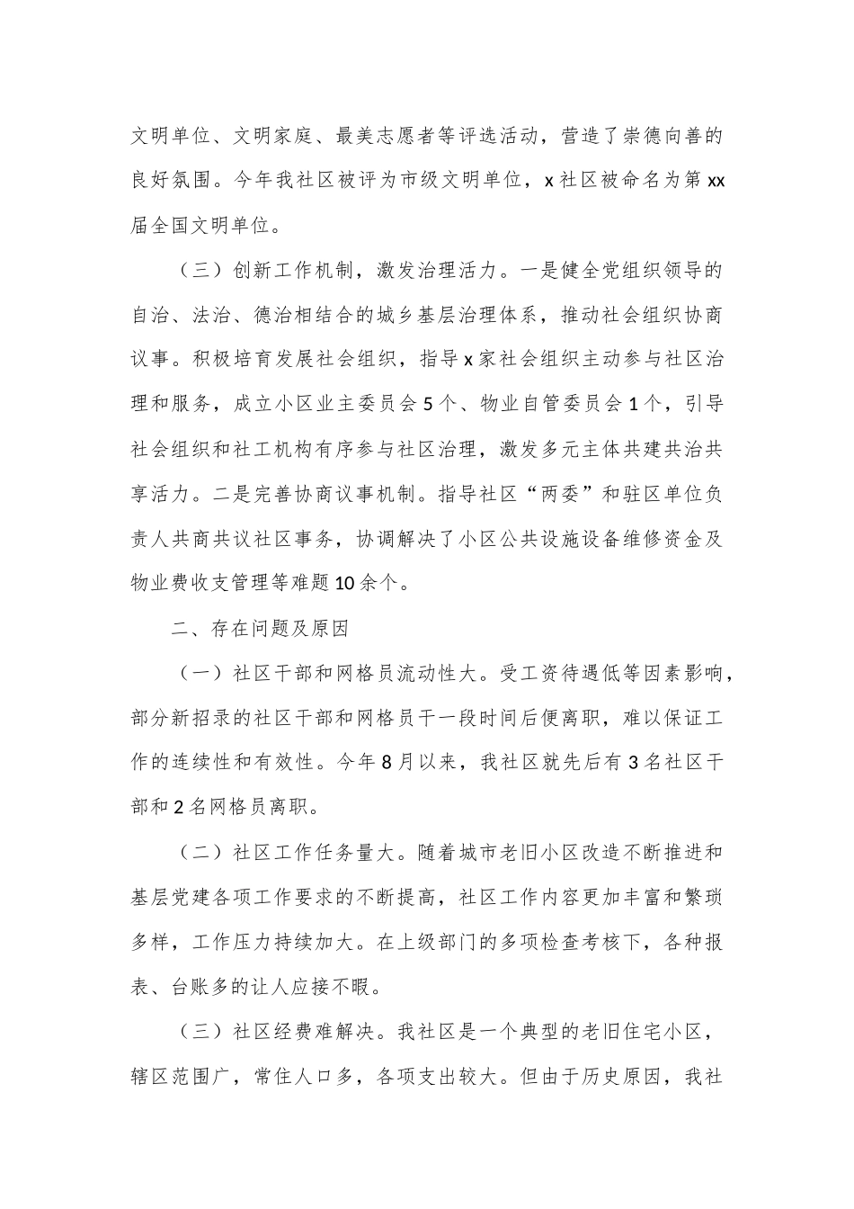 社区治理工作情况汇报发言_第2页
