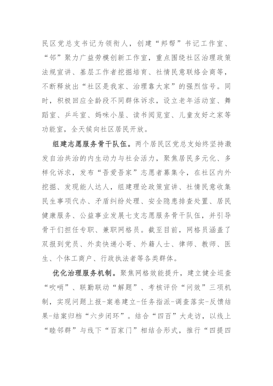 社区主任在党建引领基层网格精细化治理工作会上的汇报发言_第2页