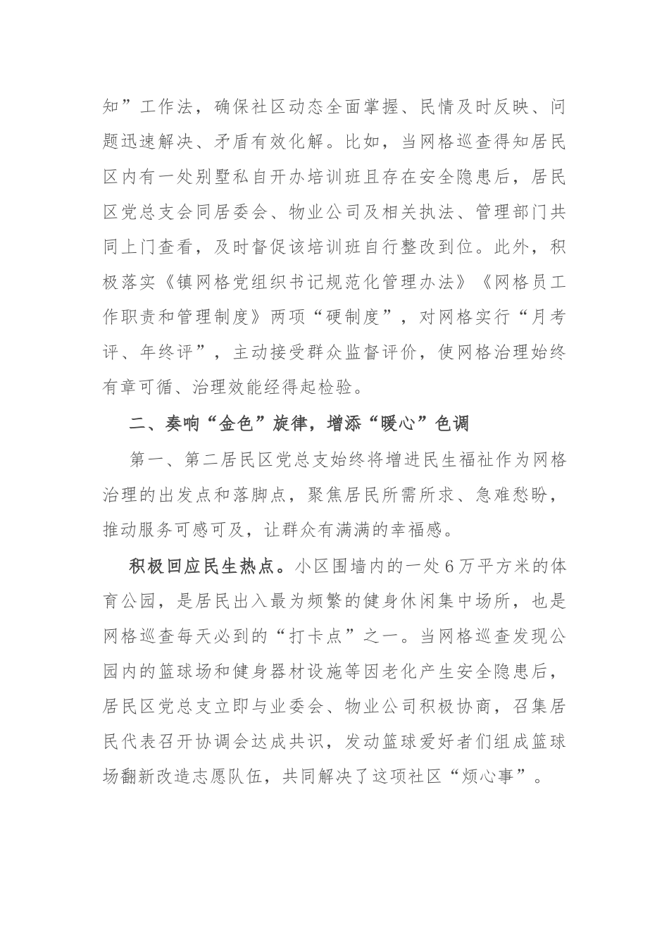 社区主任在党建引领基层网格精细化治理工作会上的汇报发言_第3页