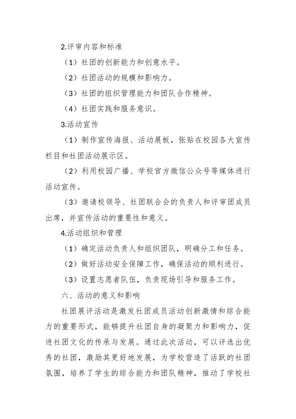 社团展评活动方案策划_第3页